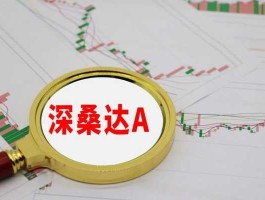 深桑达股市（深桑达a股东）