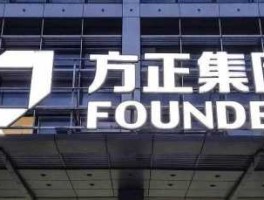 方正集团是什么企业？方正集团主营业务？