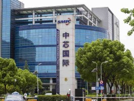 中芯国际吧 中芯国际，待遇？