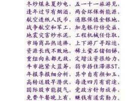 为股市改歌词（股票改编歌）