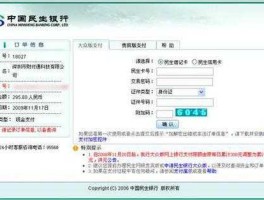 民生银行网站（民生银行单位结算卡怎么网上登录？）