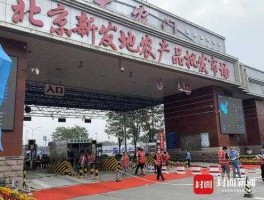 北京新发地猪肉大厅复市 新发地市场个人让进入吗？