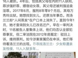 央视调查汤兰兰案（兰花案剧情？）