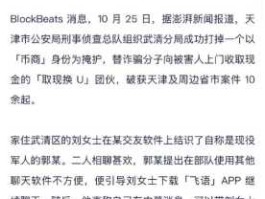 千万别在平台上卖U，大概率会遇到黑钱或疑似黑钱