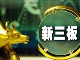 股票退三板3年了没确权（股票退三板3年了没确权会怎么样呢）