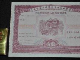 豫园商城股票？中国最早上市的证券公司？