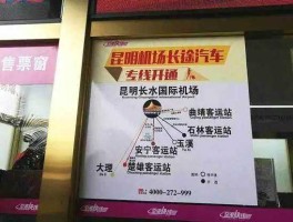 空港快线 昆明空港快线2号怎么买票？