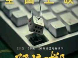 孤注一掷票房破10亿 孤注一掷票房什么时候开售？