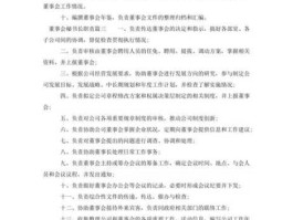 董事会秘书职责（董事会秘书是干什么的？）