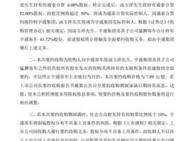 宇通客车股票？宇通客车要约股票期满什么意思？