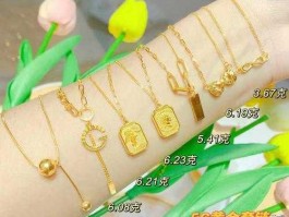 天津黄金价格？天津黄金首饰多少钱一克？