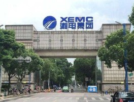 湖南湘电集团？湘电集团属于哪里管？