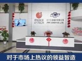 领益智造股票（领益智造管培生靠谱吗？）