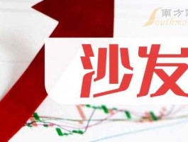 沙发股市（股市中沙发是什么意思）