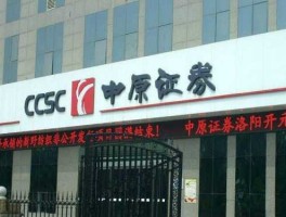 郑州中原证券地址（郑州哪儿有股票交易大厅？）