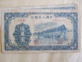 第一套人民币50000元值多少钱（第一套人民币50000元市场价格）