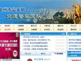 泉州交通违章查询，泉州如果有违章多久能查询到？