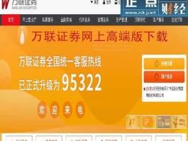 万联证券（万联证券股票怎么查询股票？）