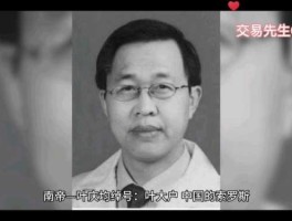 叶庆均（期货界四大传奇？）