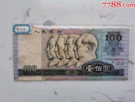 第四版人民币100元四个人是谁 100元面值豹子号四个八有收藏价值吗？