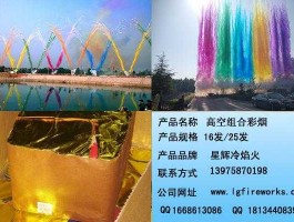 彩烟，浏阳冷焰火彩烟哪家好？