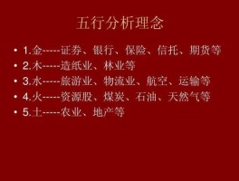 股市五行（股市五行属火）