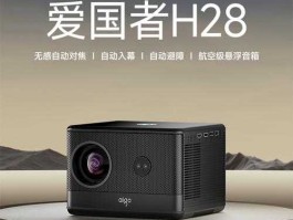 华旗资讯集团 爱国者投影仪怎么样？