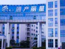 通产丽星股吧？吴江通产丽星包装是国企吗？