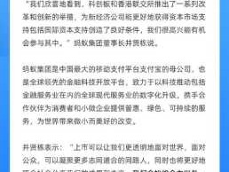 蚂蚁集团公布上市方案 2023蚂蚁金服能上市么？