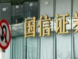 国信证券，国信证券的开户行是哪个银行？
