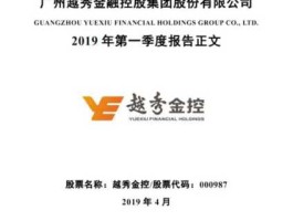 越秀金控？越秀金控为什么这么牛？