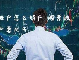 股市太黑（股市太黑,销户）
