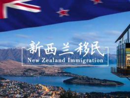 新西兰移民最新政策？新西兰怎么拿到永居？