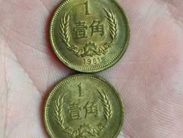 一角硬币收藏价格表(一角纸币收藏价格表)