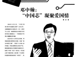 中国芯，邓中翰的“中国芯”和“中国心”指的各是什么？