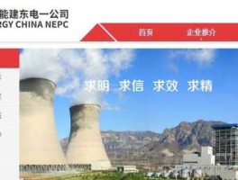 吉林电建贴吧，东电是东北电建吗？