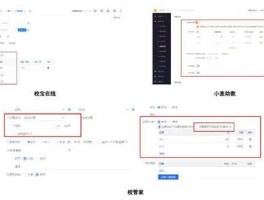 学习宝，请问校盈易、校宝、指学针、BOSS校长、校管家哪个好？