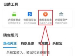 余额宝转入转出限额（为什么支付宝银行卡转入余额宝提示限额？）