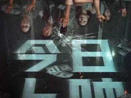 南京地位姐反杀（我的老千生涯几个女主结局？）