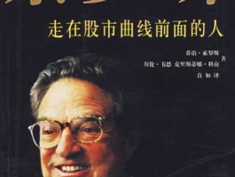 走在股市曲线前的人（走在股市曲线前的人是谁）