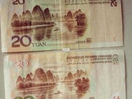 20元人民币 二十元的人民币有多少厘米？
