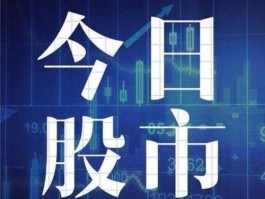 股市午评8月4日（8月18日股市午评）