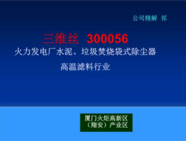 300056三维丝 什么是三维丝？