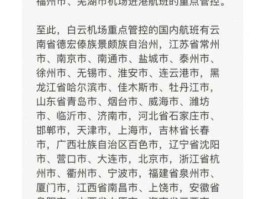 白云机场疫情，2021年广州白云机场会关闭吗？