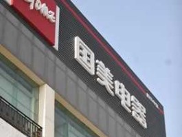 三联商社股吧 国美电器是私企还是国企？