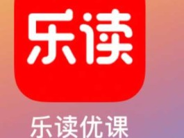 找读网？乐读网课怎么样？