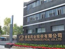 康美药业吧？康美药业有可能摘帽吗？