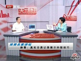 财经股票频道（讲股票的财经频道）