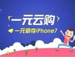 一元云购开设赌场罪(放一元嗨购开设赌场罪)