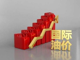 为啥国际油价跌国内油价涨(为什么国际油价跌,国内却一直涨)